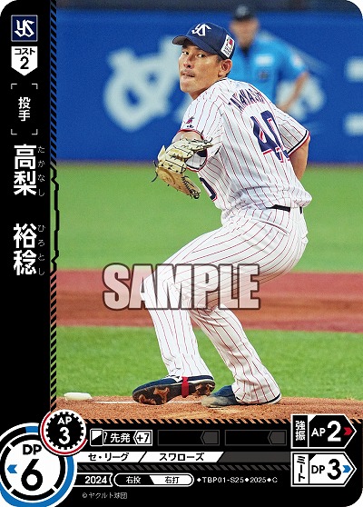 高梨 裕稔(東京ヤクルトスワローズ) 【TBP01-S25C】